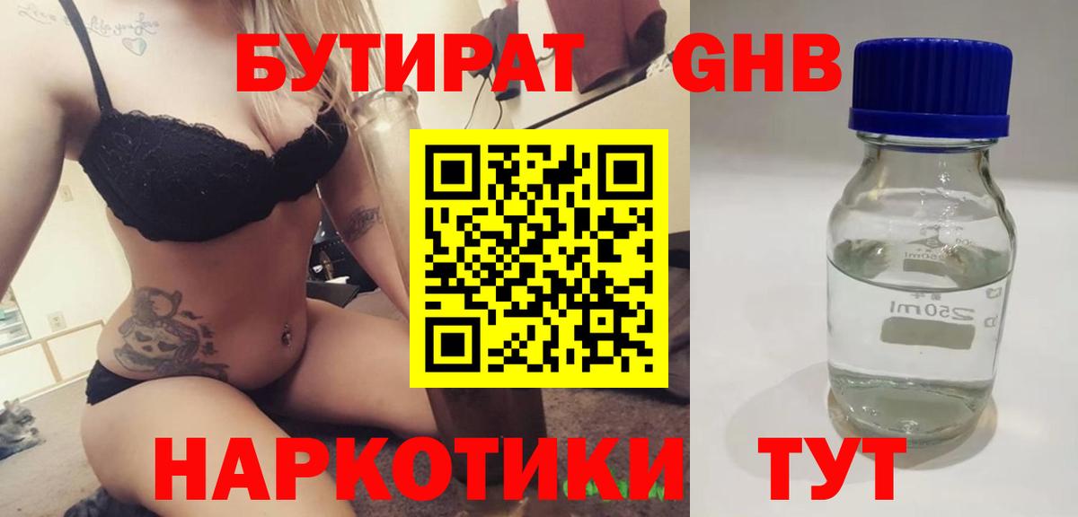 БУТИРАТ оксибутират  Дзержинск 