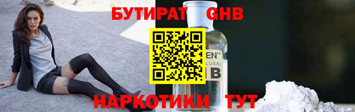 Бутират 99% Дзержинск