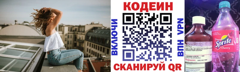 Кодеин напиток Lean (лин)  Дзержинск 
