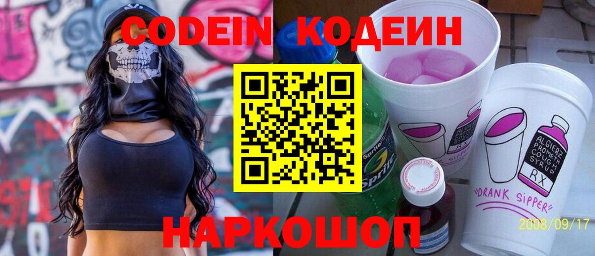 Дзержинск  Codein напиток Lean (лин)  Вход с VPN 