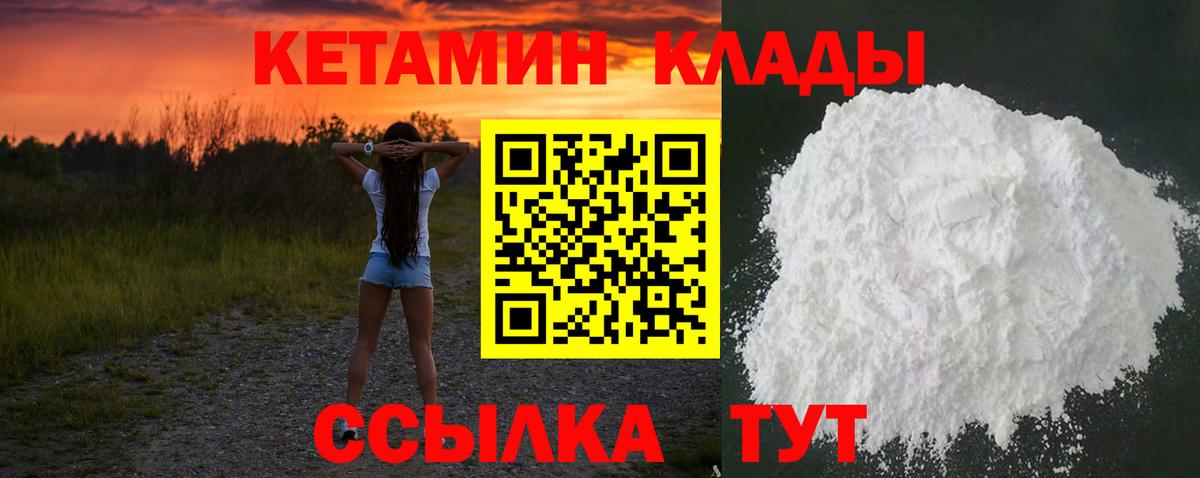 КЕТАМИН ketamine Дзержинск