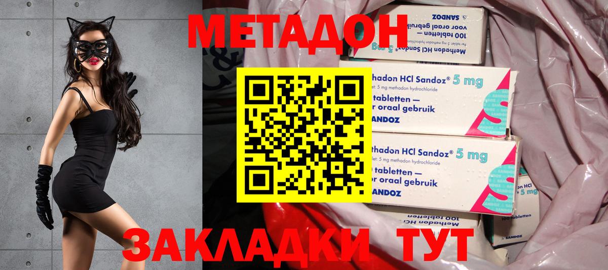 площадка клад  Вход с VPN  Метадон кристалл  Дзержинск  МЕТАДОН мёд 